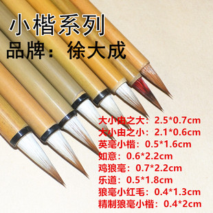 怡弘笔庄徐大成毛笔中国书协监制鸡狼毫乐道大小由之小楷满88 包邮