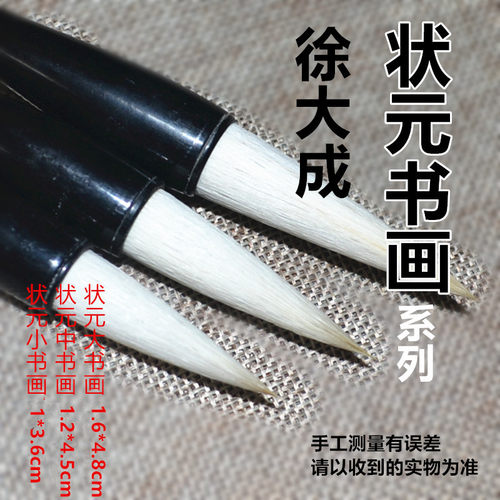 怡弘徐大成中国书协状元包邮毛笔