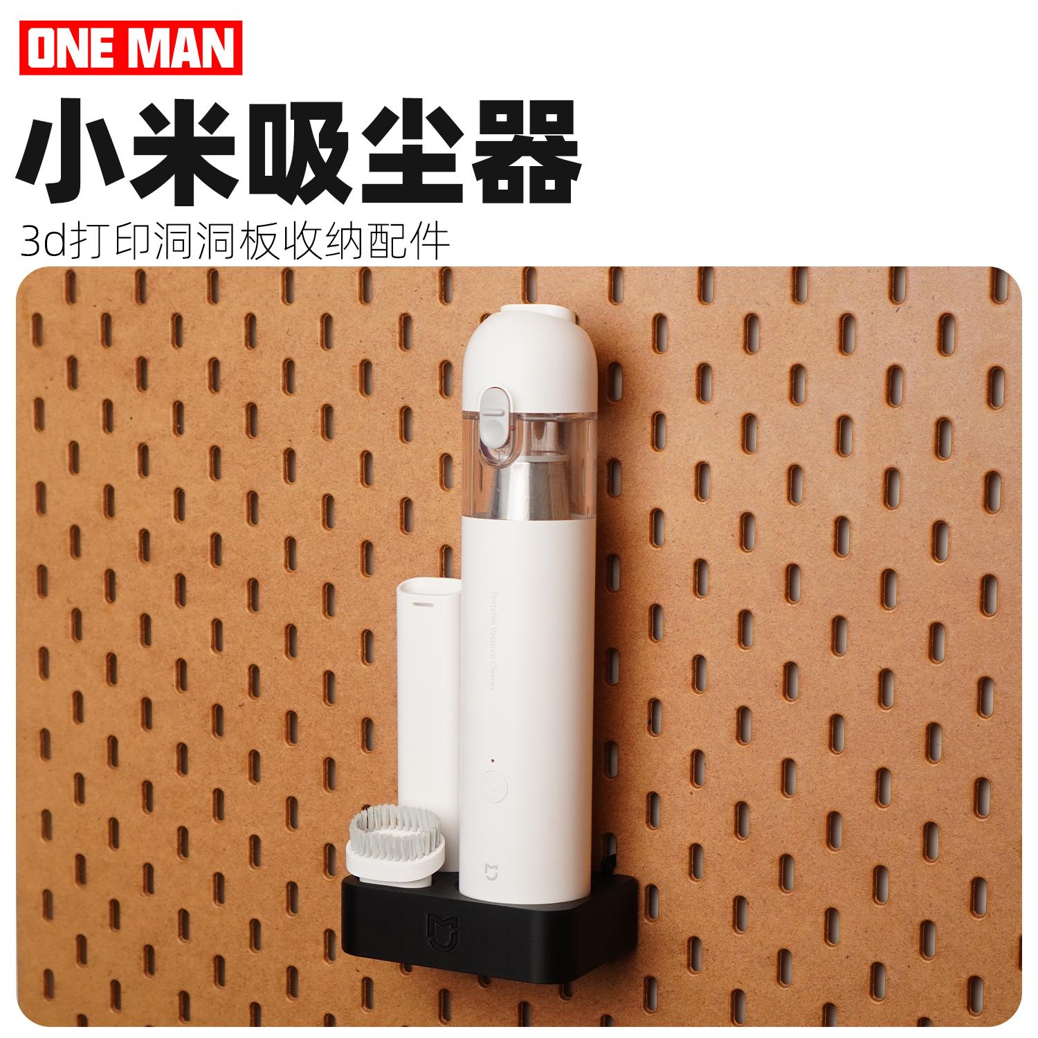 【一男的店】小米米家随手吸尘器3d打印洞板收纳圆孔方孔配件支架