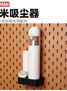 【一男的店】小米米家随手吸尘器3d打印洞板收纳圆孔方孔配件支架
