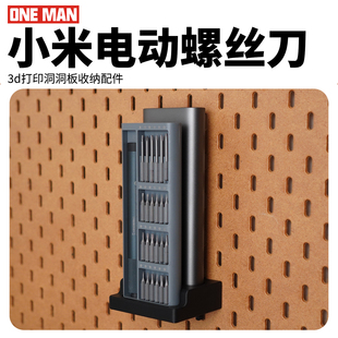 【一男的店】小米电动精修螺丝刀3d打印洞板收纳圆孔配件支架