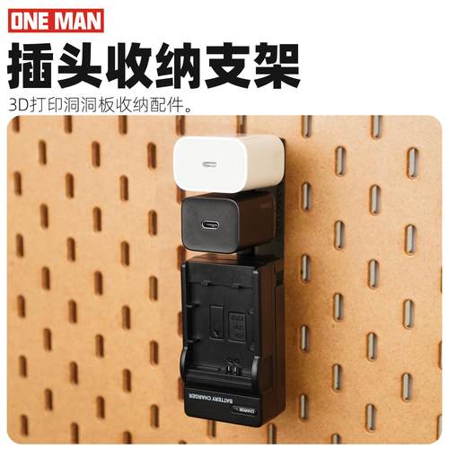 【一男的店】插头充电器通用3d打印洞洞板收纳圆孔方孔配件支架