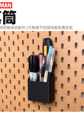 【一男的店】笔筒宜家洞洞板配件多功能免打孔3d打印装饰收纳盒