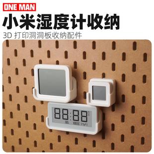 【一男的店】小米温湿度计3d打印洞洞板收纳圆孔方孔配件支架