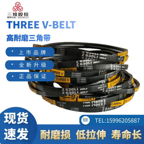 三维橡胶特殊带传动带优质