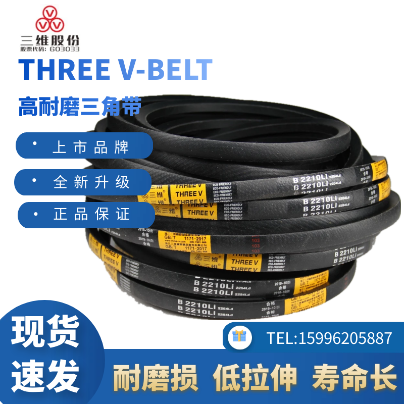 浙江三维三角带B2540/B2565/B2591/B2600/B2616/B2642/B2667B2692 五金/工具 传动带 原图主图