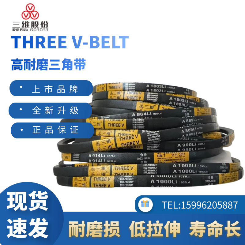 浙江三维三角皮带A400/A420/A430/A445/A450/A464/A480/A500/A510 五金/工具 传动带 原图主图