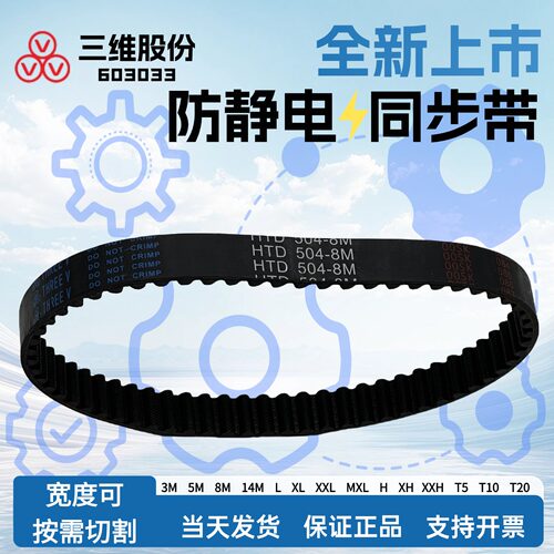 三维8M型同步带HTD线切割传动带472/480/488/496橡胶齿带2GT皮带