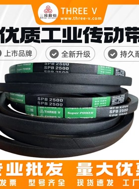 浙江三维防静电窄V带SPB5070/SPB5080/SPB5200/SPB5250/SPB5350
