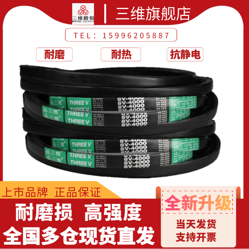 三维V带8V1400/8V1450/8V1500/8V15108V15208V15308V1550/8V4000