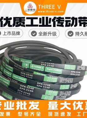 浙江三维防静电窄V带SPA2082/SPA2360/SPA757/SPA2150SPA12702410