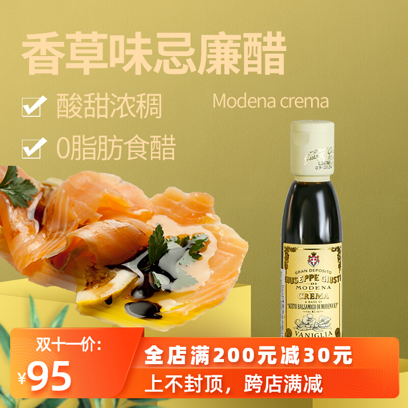 意大利香脂醋摩德纳巴萨米克忌廉醋0脂肪沙拉醋balsamico crema