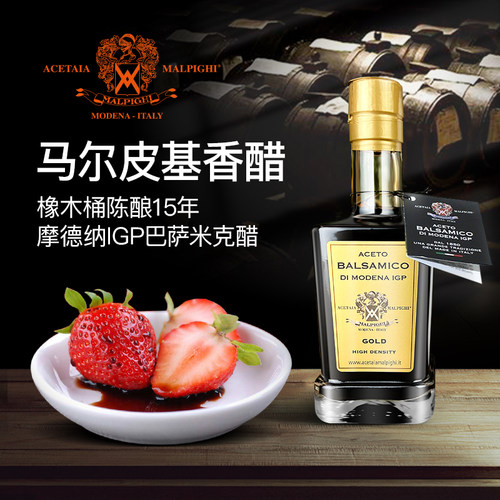 意大利马尔皮基黑醋250ml