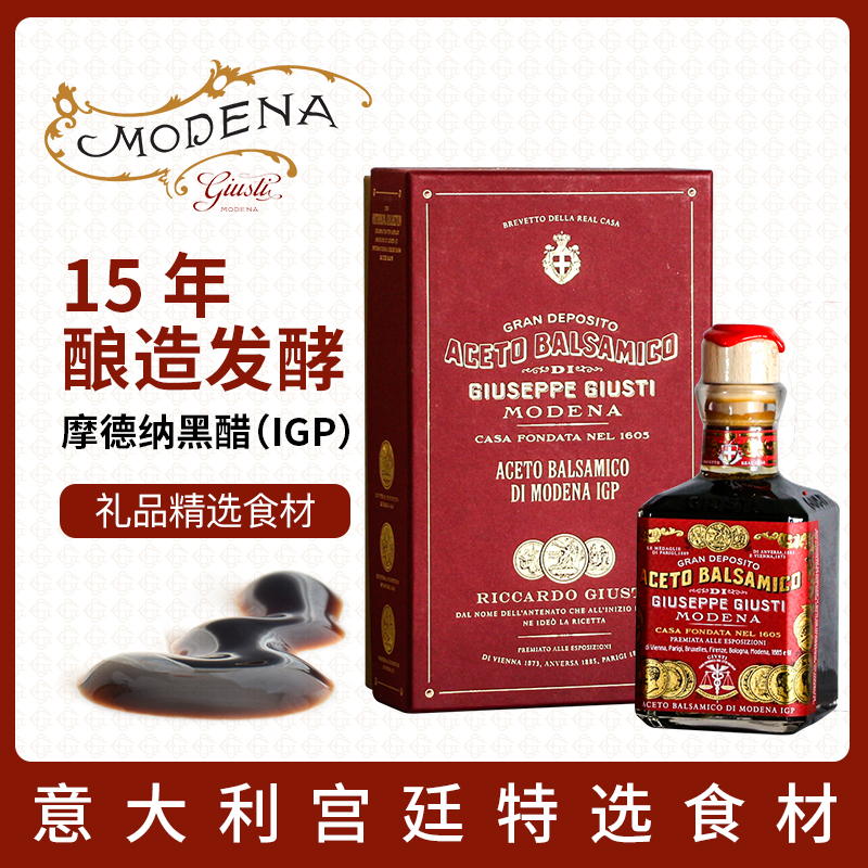 意大利黑醋进口15年玖司蒂黑醋