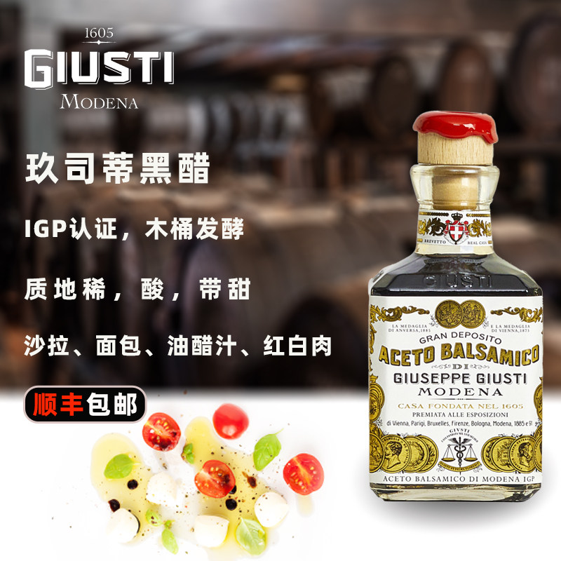 giusti意大利黑醋进口2叶玖司蒂巴萨米克醋摩德纳香醋黑醋汁250ml