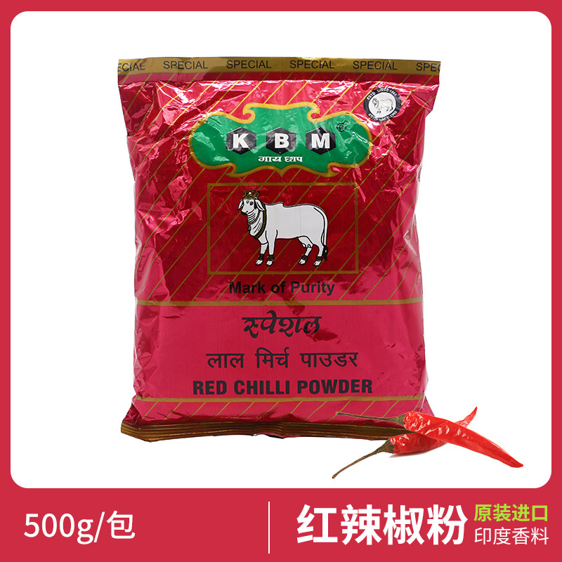 印度原装进口红辣椒粉500g 调味料indian spices KBM|ruв категории зерно риса/север и Юг сухих грузов/приправы, приправы/джем/салат, приправы, соус чили класса - от Buy2taobao.com для оказания профессиональной услуги покупки агента Taobao
