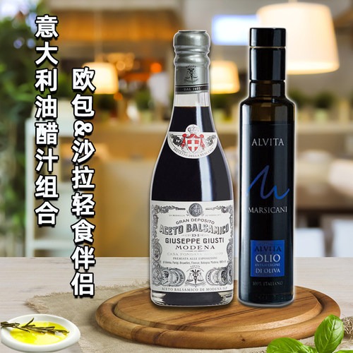 意大利进口黑醋橄榄油油醋汁组合