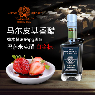 意大利进口白金标摩德纳葡萄醋