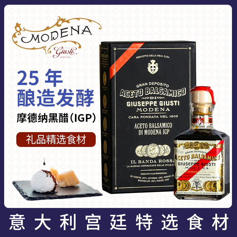 意大利进口25年摩德纳巴萨米克黑醋葡萄醋浓稠balsamico vinegar-封面