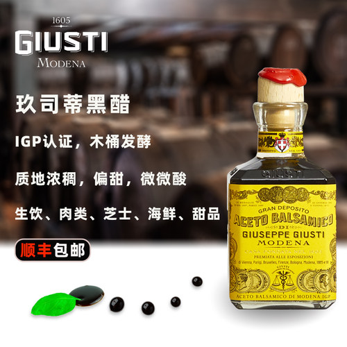 意大利玖司蒂摩德纳巴萨米克黑醋
