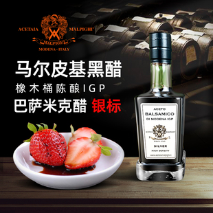 balsamico意大利黑醋进口银标巴萨米克醋摩德纳酿造食醋250ml