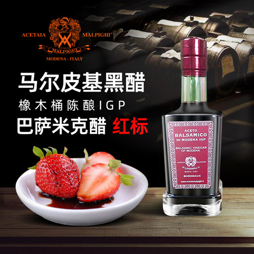 意大利香醋进口23年醋酿造食醋