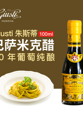 Giusti  Balsamico意大利醋进口朱斯蒂20年巴萨米克黑醋浓稠100ml