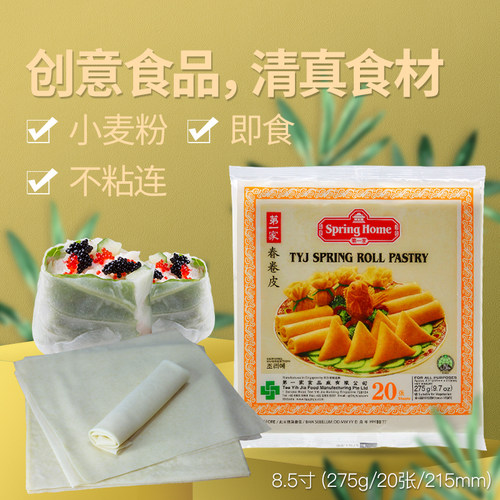 第一家新加坡进口油炸北京春卷皮