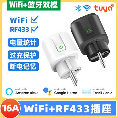 16A欧标智能涂鸦WIFI语音定时插座 带计量欧规手机遥控远程20插头