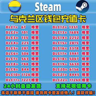 Steam乌克兰充值卡钱包充值码