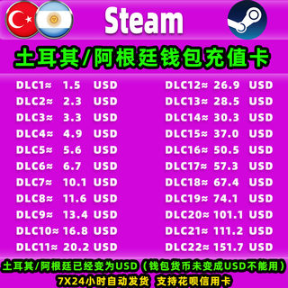 Steam土耳其阿根廷充值卡cdk账户充钱卡钱包充值码礼品卡美金余额
