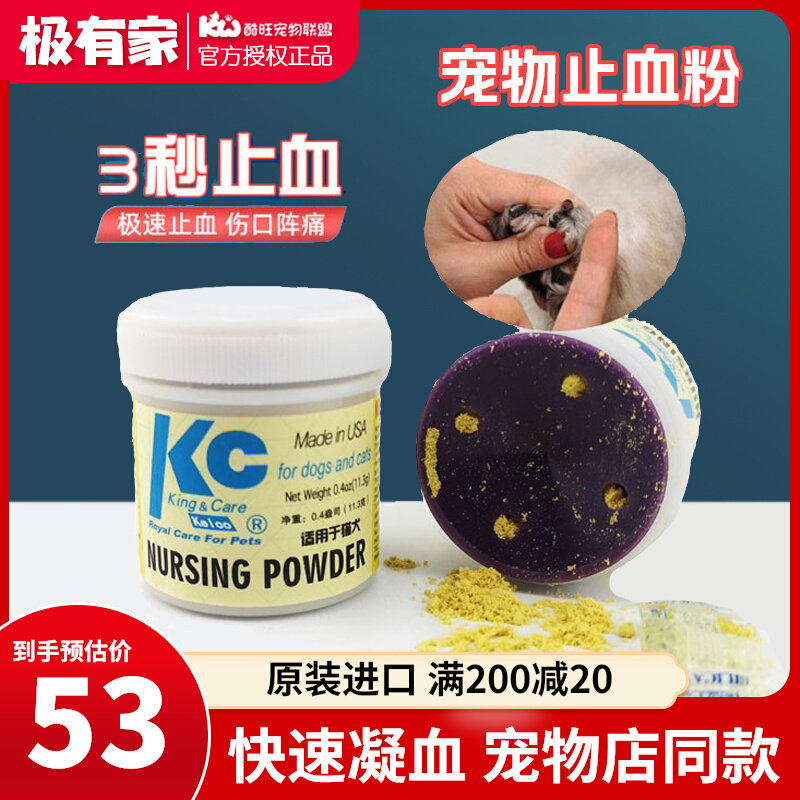 宠物止血粉猫狗指甲断甲尾凝血粉乐比宠物泰迪金毛宠物店用护甲粉