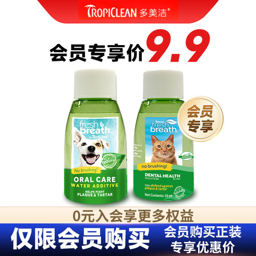会员专享美国多美洁猫咪漱口水