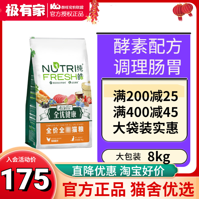 纯皓全优健康猫粮8kg 成猫幼猫美短加菲通用型鸡肉鱼肉猫咪天然粮