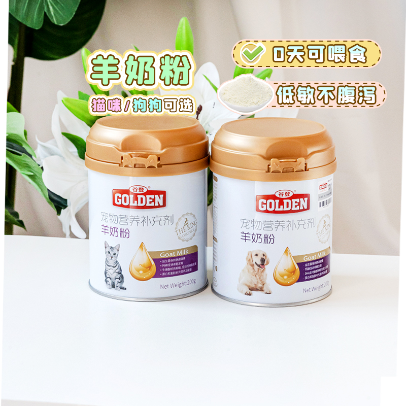 猫咪狗狗低敏护肠胃产后营养品