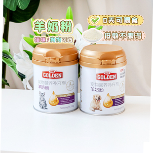 谷登羊奶粉狗狗幼犬猫咪专用含钙营养孕犬幼猫宠物营养品小奶猫