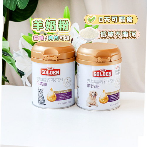 猫咪狗狗低敏护肠胃产后营养品