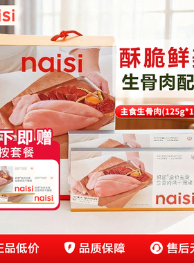 naisi奶思生骨肉风干猫粮2.0版成幼猫营养全价主食锁鲜礼盒特惠装