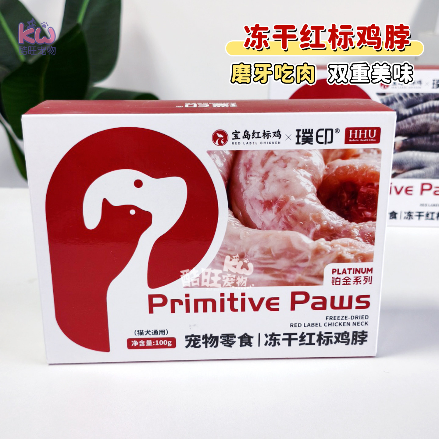 璞印冻干红标鸡脖啃咬零食猫狗爱图片