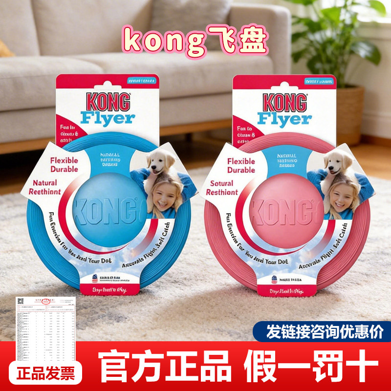 kong狗狗飞盘耐咬户外训练专用边牧飞碟玩具耐咬磨牙解闷互动玩具