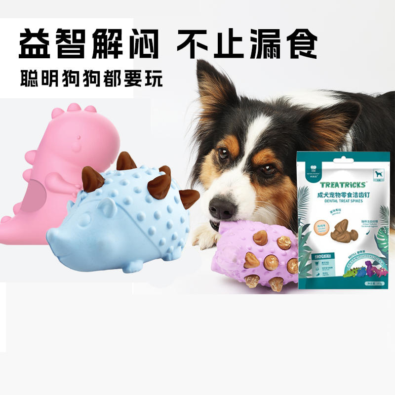 纳瑞施宠物漏食玩具狗狗益智解闷神器磨牙零食橡胶漏食球破壳恐龙