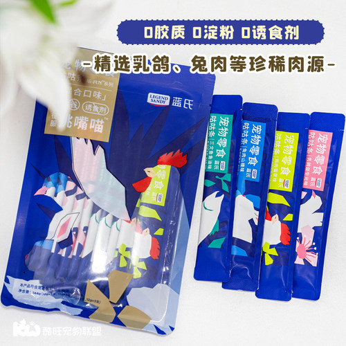 10支超值肉酱包猫条蓝氏
