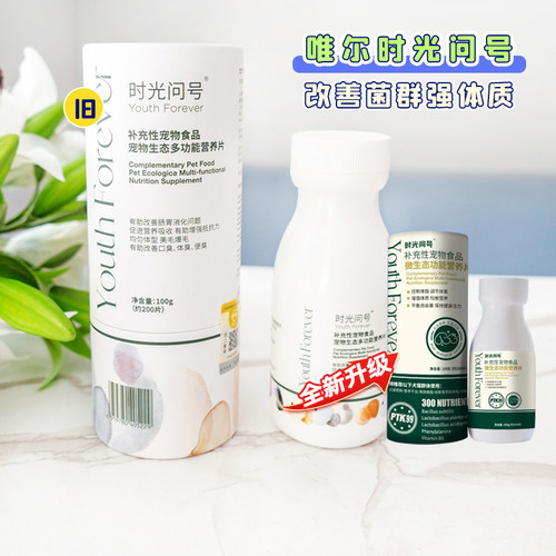 唯尔营养片调理肠胃犬猫通用