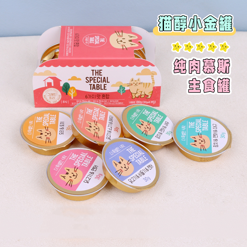 韩国慕斯主食罐猫醇小金罐小鸟胃
