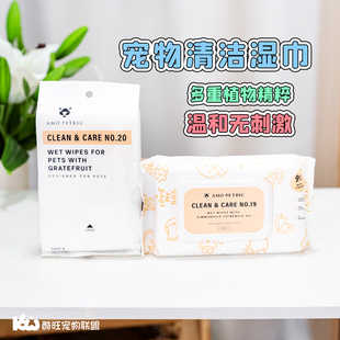 阿默AmoPetric泪痕湿纸巾宠物湿巾霍霍巴油擦眼泪护理清洁身体
