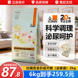 比瑞吉泌尿道处方狗成犬粮2kg心脏肠胃狗狗调理天然粮车前子2kg