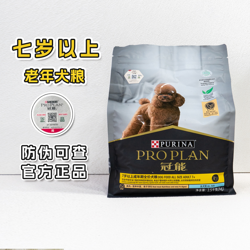 冠能狗粮7岁以上赋聪老年犬高龄犬专用狗粮改善认知记忆犬粮2.5kg