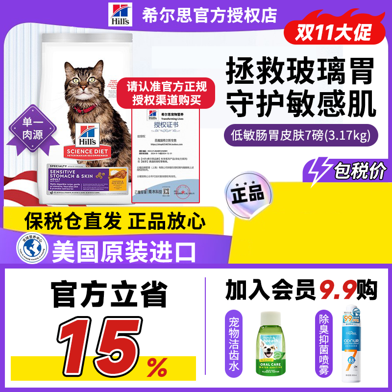 Hill's希尔思进口低敏猫粮肠胃粮