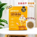 猫友爱 Выпекать свежие продукты, сушеные замораживаемые запеченные кошачьи корма