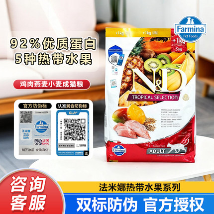 法米娜猫粮热带水果系列鸡肉水果体重成猫意大利原装进口猫粮